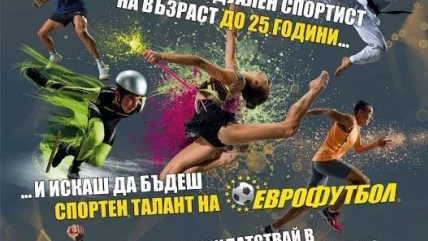 Стани спортен талант на Еврофутбол - имаш само още 6 дни