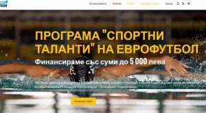 Еврофутбол търси спортните таланти на България