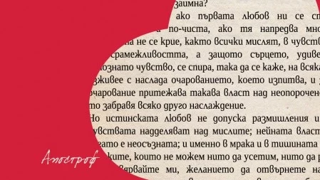 "Книга за любовта" -  най-красивото обяснение в любов