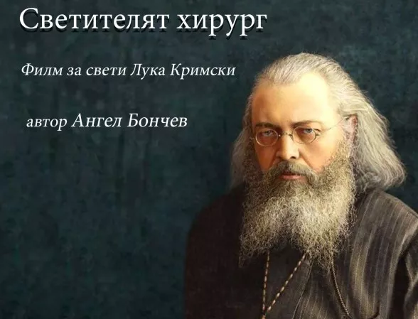Годишнината от интронизацията на патриарх Неофит ще бъде отбелязана с филмова прожекция