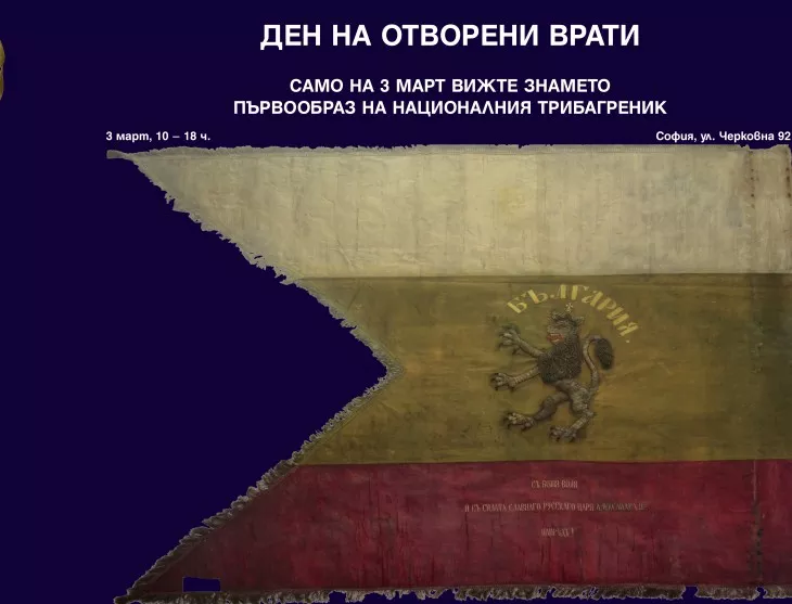 НВИМ показва оригиналното знаме – първообраз на българския трибагреник