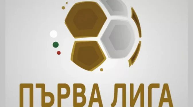 Потвърдено: Сменят името на Първа лига, обявяват и нов генерален спонсор 