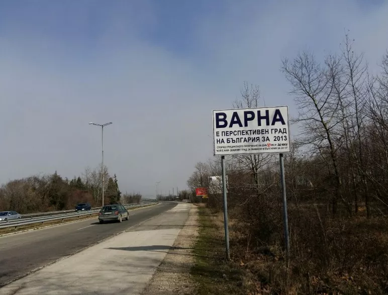 Гранична полиция осъществява проверки на входа на Варна