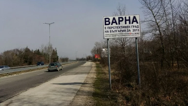Гранична полиция осъществява проверки на входа на Варна
