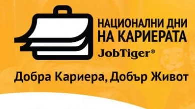 Мениджъри от Нестле и JobTiger се срещнаха с младежи, студенти и ученици в рамките на работилница „Добра кариера, Добър живот“