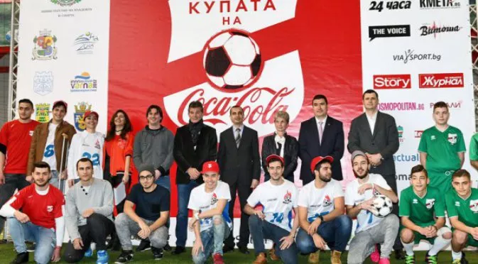 Велизар Димитров и Емо Костадинов дадоха старт на зрелището "Купата на Coca-Cola"