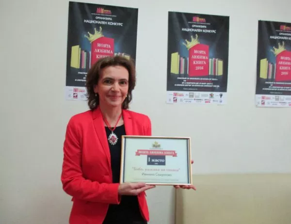 Български автор спечели конкурса „Моята любима книга-2016”