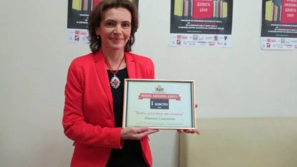 Български автор спечели конкурса „Моята любима книга-2016”