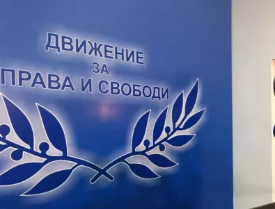 Вижте листата на ДПС за парламентарните избори на 14 ноември в 24 МИР - София	