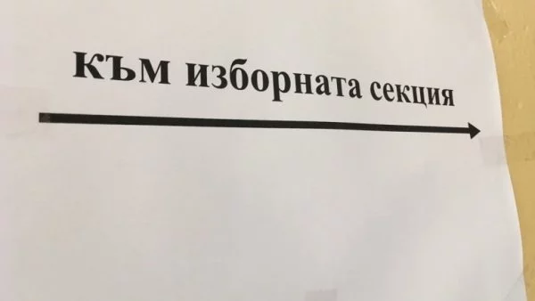 Как гласувахме: ГЕРБ печели 112 общини, БСП - 108, ДПС - 44, а ДОСТ - 1