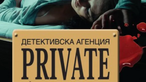 Излезе "Детективска агенция Private. Вегас"