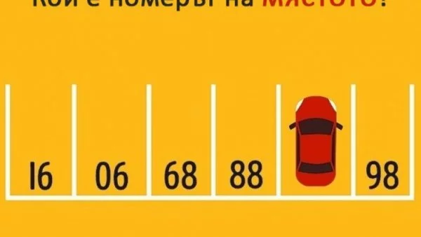 Кое число е скрито под колата? Само 30% от хората познават... 