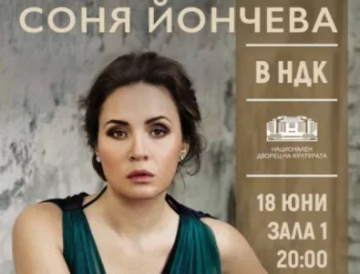 Най-вълнуващото сопрано в света Соня Йончева с концерт в НДК