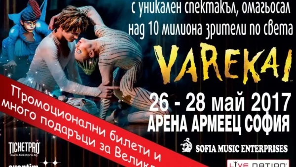 Varekai на Cirque Du Soleil ще изнесе 4 представления в  "Арена Армеец"