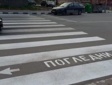 Пешеходните пътеки в Асенoвград – с надписи