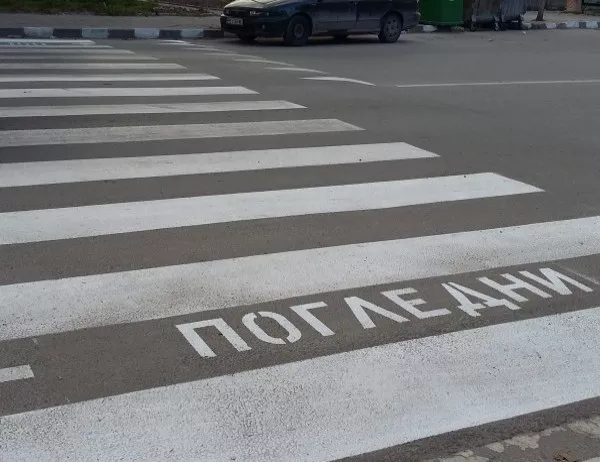 Подновяват 92 пешеходни пътеки на територията на Община Кюстендил