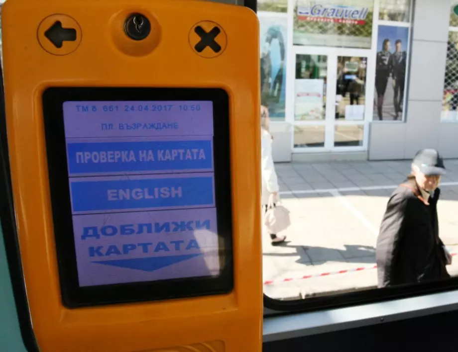 В София - ако не си купиш билет преди да се качиш в градския транспорт, следва глоба