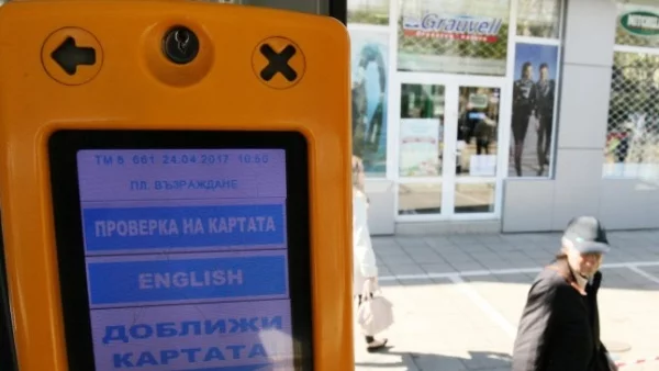 Нова жалба отново отдалечи столицата от електронен билет