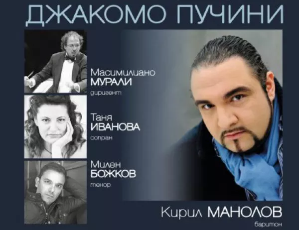 Специален пролетен концерт с произведения на великия Джакомо Пучини представя Софийската филхармония