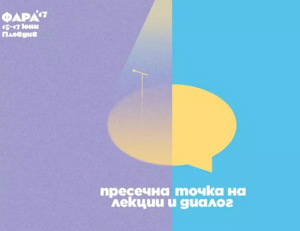 Фестивалът ФАРА отново ще награди най-доброто от българската реклама