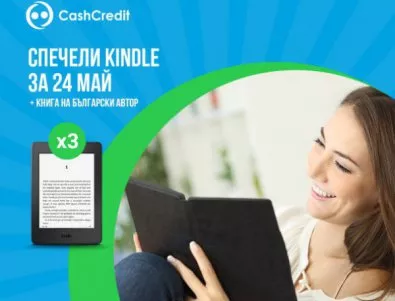Подарък Kindle с българска книга за 24 май