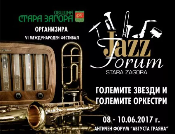 Започва шестият международен "Джаз форум Стара Загора"