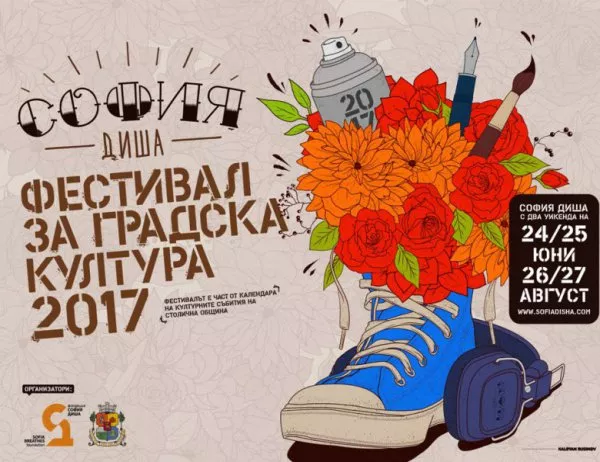 За първа година "София Диша" ще се проведе на площад "Св. Александър Невски"