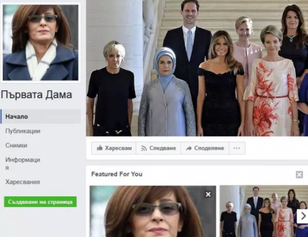 Facebook профил "Първата дама" осмива жената на президента