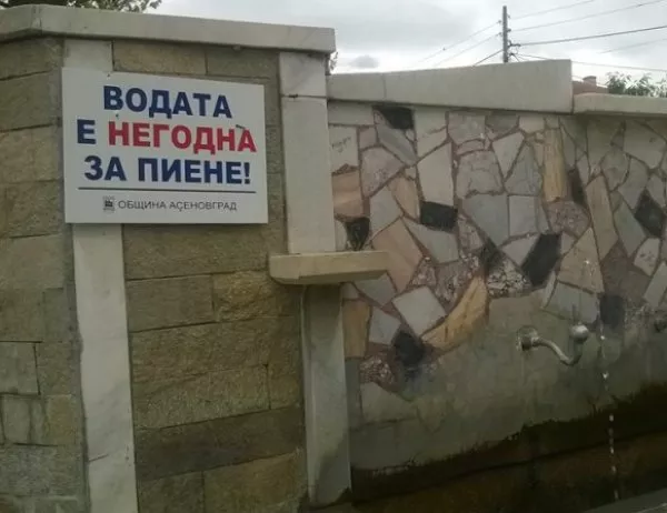 Вода от обществени чешми в Асенoвград е негодна за пиене