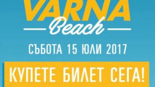 Tuborg е партньор на MTV Presents Varna Beach