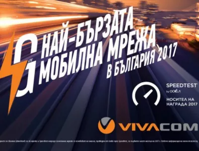 Нов предплатен пакет от VIVACOM - VIVA BONUS