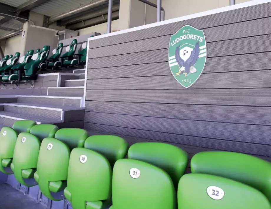 Официално: Стадионът на Лудогорец е с ново име