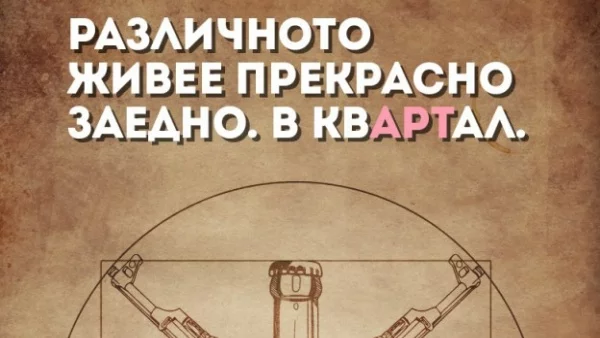 Фантастични герои и невъобразими предмети се заселиха в квАРТал и заживяха там заедно!