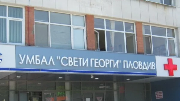 От УМБАЛ "Св. Георги": Докога тези, които ни нападат на работните ни места, ще се изживяват като "герои на деня"