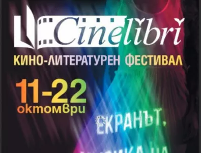 CineLibri 2017 – триумф на киното, литературата и музиката