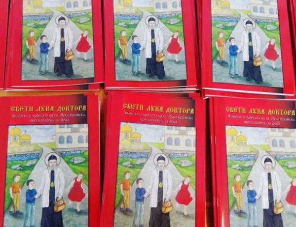 "Свети Лука Доктора" - новата детска православна книга