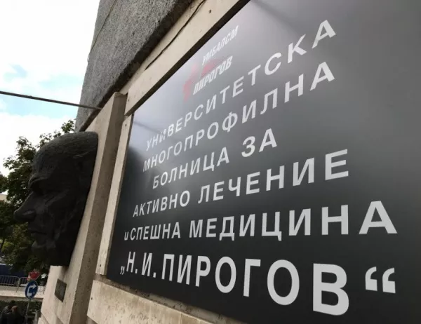 Нов трагичен случай в "Пирогов" - с починало новородено