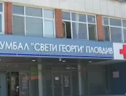Болница в Пловдив спечели дело срещу НЗОК