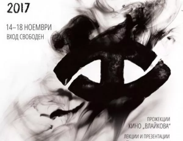 Светът на спиритуализма се разкрива в Международния фестивал на етнографския филм