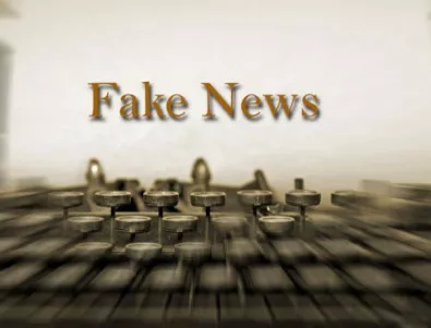 Международна конференция за фалшивите новини започва в столицата