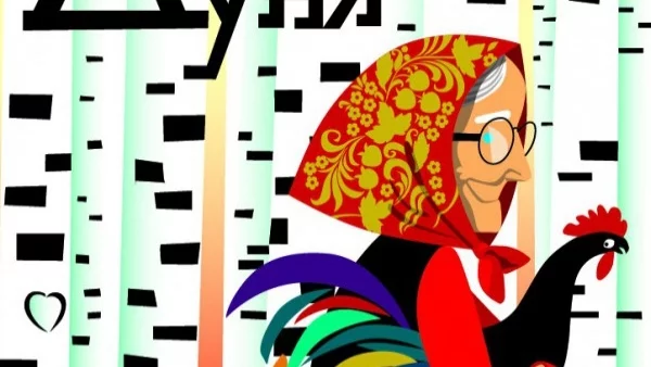 Откъс от "Последната любов на баба Дуня”, Алина Бронски