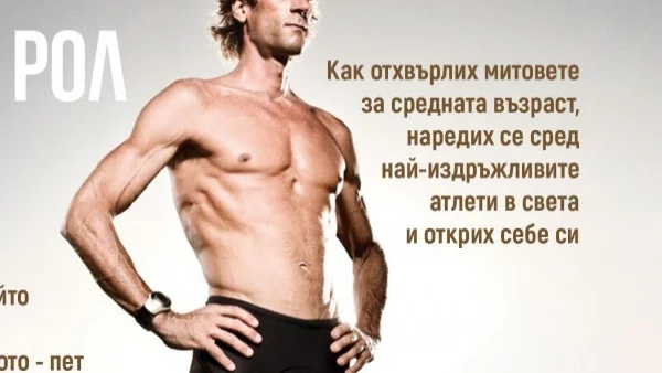 Откъс от "Ултра здравето”, Рич Рол