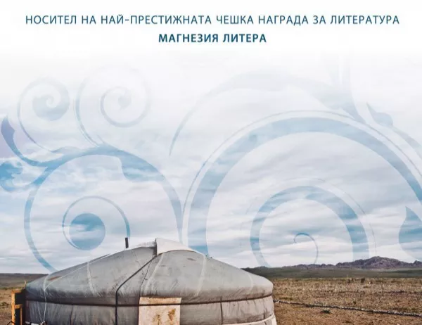 Чешкият хит "Помен за баба ми" спира дъха с разказ за Монголия и забравените ни корени