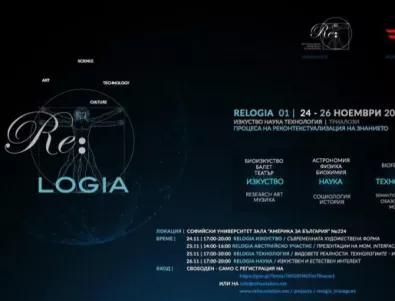 Български и световни специалисти провеждат „Триалози“ и обединяват наука, изкуство и технологии този уикенд в София