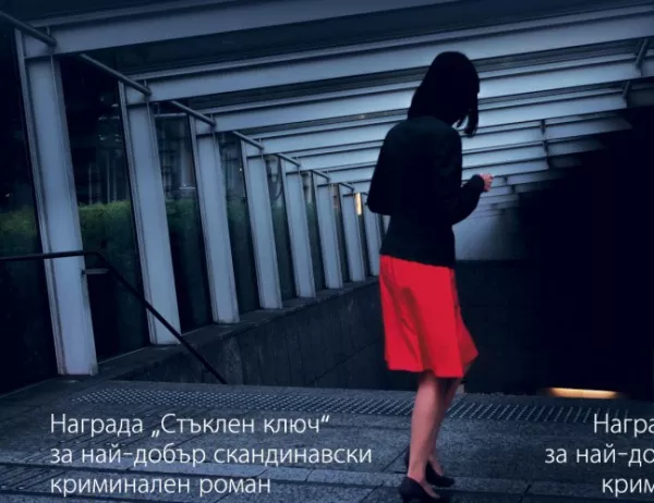 Скандинавският хит "Ловните кучета" излиза на български