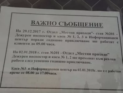 Работният ден на данъчните в Асеновград - до 09:00 часа (СНИМКА)
