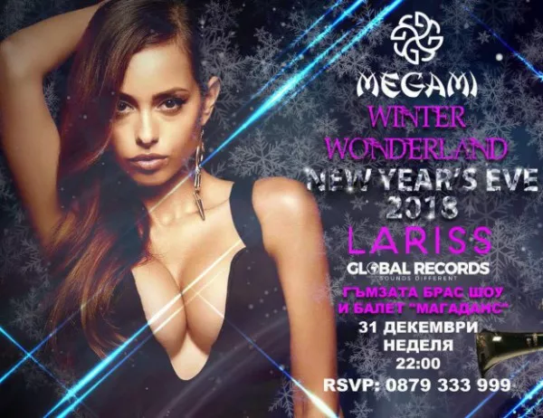 Две в едно: Megami Club – Hotel Marinela организира две събития в новогодишната нощ
