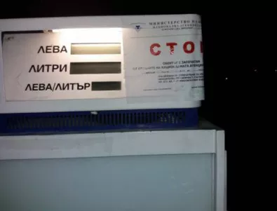НАП запечата бензиностанция в София заради 