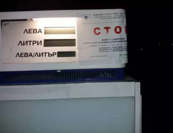 НАП запечата бензиностанция в София заради "черна кутия"