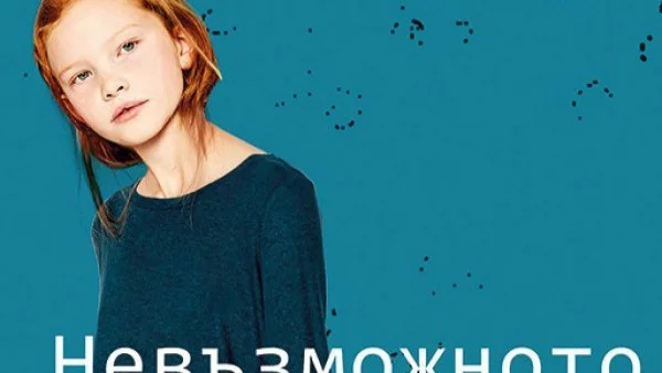 Невъзможното бягство на Джини Мун